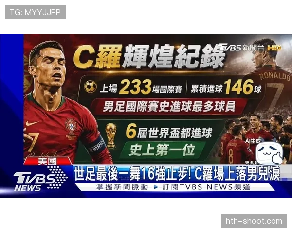 2026世界杯16强战复盘：西班牙小胜葡萄牙晋级